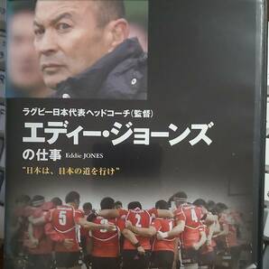 【シュリンク未開封】DVD プロフェッショナル 仕事の流儀 ラグビー日本代表ヘッドコーチ(監督) エディー・ジョーンズの仕事