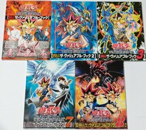 【遊戯王 公式カタログ ザ・ヴァリュアブル・ブック vol.１～３、７、８】５冊セット ※カード全て欠品 _画像1