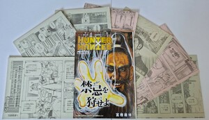 週刊少年ジャンプ切り抜き【HUNTER×HUNTER ハンターハンター】No.341～No.348