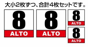 スズキ アルト ALTO 軽自動車用 ゼッケン ベースステッカー 前後左右4枚セット (大x2 小x2) ※大4枚不可