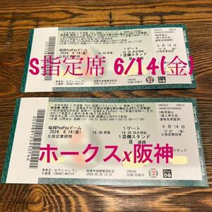 6/14( gold ) SoftBank Hawk sx Hanshin Tigers Fukuoka Mizuho PayPay dome 1. side S designation seat 2 sheets pair ticket free shipping 6 month 14 day Friday 18:30 alternating current war 