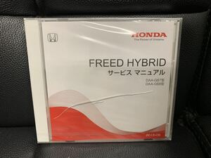 ホンダ HONDA サービスマニュアル DVD フリード FREED HYBRID GP7 GP8 新品 未開封