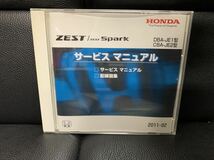 ホンダ HONDA サービスマニュアル ボディ整備　配線図集 CD-ROM ZEST Spark JE1 JE2 2011-02_画像1