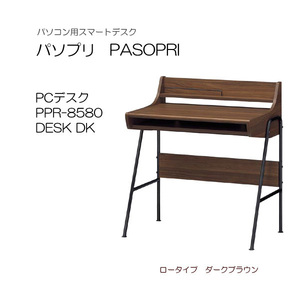 [awa]★パソコンデスク パソプリ PPR-8580 DESK-DK ダークブラウン 白井産業