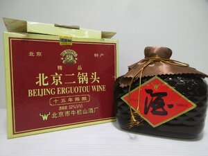 北京二鍋頭 十五年 BEIJING ERGUOTOU WINE 500ml/980g 52% 中国酒 未開栓 古酒 箱付き/A39377