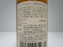 ニッカ シングルモルト 余市 10年 単一蒸留所モルト ベビーボトル 180ml 45% NIKKA 国産 未開栓 古酒 発送先広島県限定 /B36574_画像5