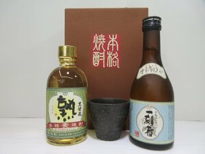 2本セット 飲み比べセット 本格焼酎(芋焼酎 一刻者/麦焼酎 熟) 300ml 25% 未開栓 古酒 箱,ぐい呑み付き/B37230