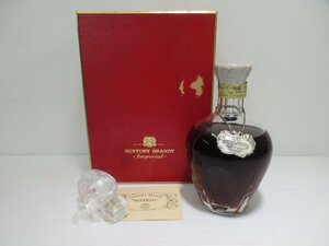 サントリー ブランデー インペリアル ホヤ SUNTORY BRANDY IMPERIAL HOYA 600ml 43% 国産 未開栓 古酒 発送先広島県限定 箱・替え栓/B37312