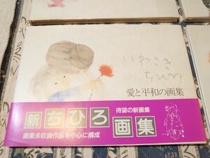 オーダーページ●①いわさきちひろ画集2冊と色紙●岩崎書店●2点同梱