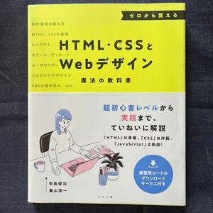  Zero из ...HTML*CSS.Web дизайн магия. учебник | средний остров .. каштан гора . один * зизифус фирма обычная цена 2475 иен ( включая налог )