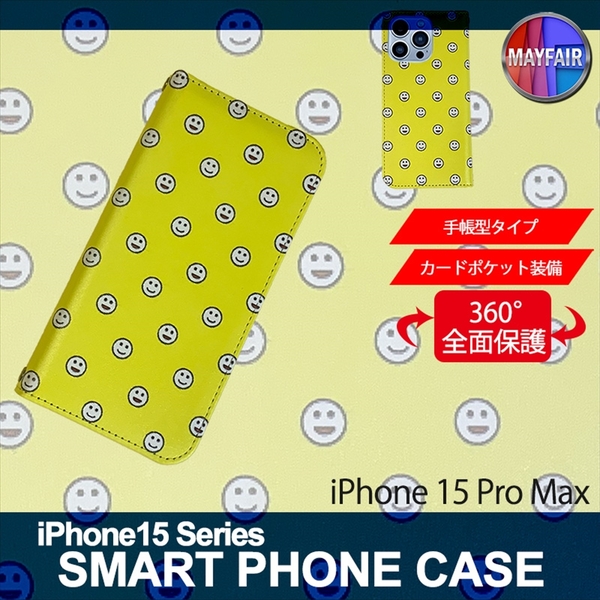 1】 iPhone15 Pro Max 手帳型 アイフォン ケース スマホカバー PVC レザー にこにこ イエロー