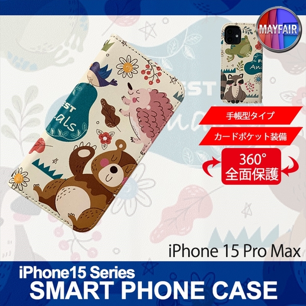 1】 iPhone15 Pro Max 手帳型 アイフォン ケース スマホカバー PVC レザー アニマル イラスト デザイン1
