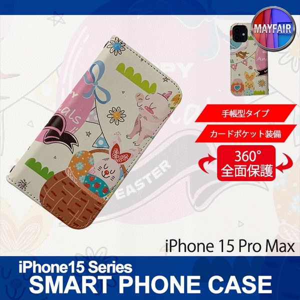 1】 iPhone15 Pro Max 手帳型 アイフォン ケース スマホカバー PVC レザー アニマル イラスト デザイン2