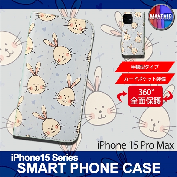 1】 iPhone15 Pro Max 手帳型 アイフォン ケース スマホカバー PVC レザー イラスト ラビット ウサギ