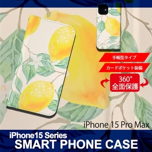 1】 iPhone15 Pro Max 手帳型 アイフォン ケース スマホカバー PVC レザー イラスト レモン 大