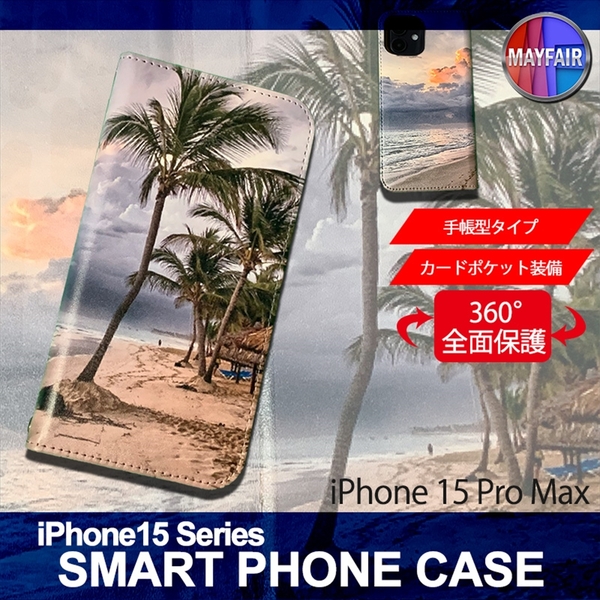 1】 iPhone15 Pro Max 手帳型 アイフォン ケース スマホカバー PVC レザー イラスト 浜辺