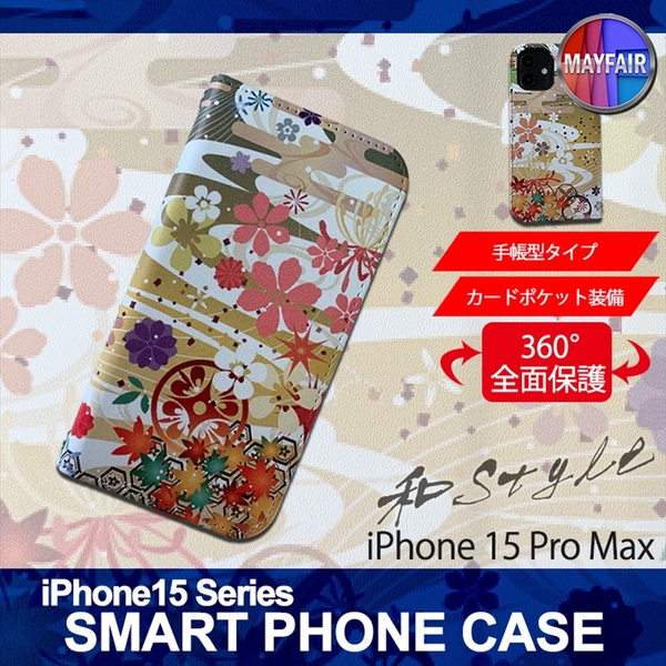 1】 iPhone15 Pro Max 手帳型 アイフォン ケース スマホカバー PVC レザー 和柄 四季 金
