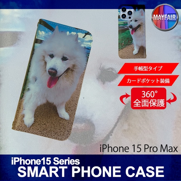 1】 iPhone15 Pro Max 手帳型 アイフォン ケース スマホカバー PVC レザー 犬4