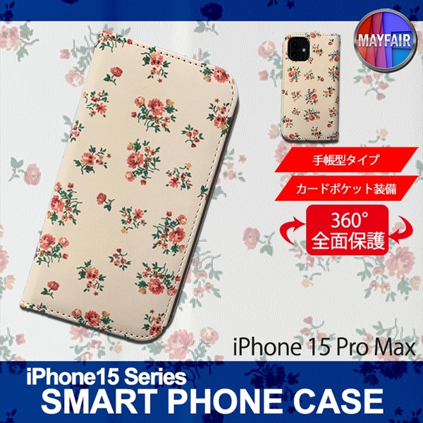 1】 iPhone15 Pro Max 手帳型 アイフォン ケース スマホカバー PVC レザー 花柄 ベージュ