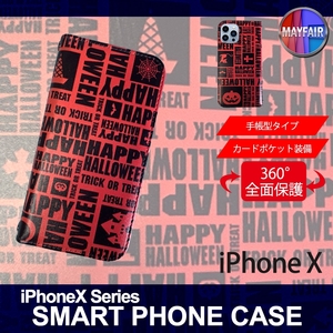 1】 iPhoneX 手帳型 アイフォン ケース スマホカバー PVC レザー ハロウィーン