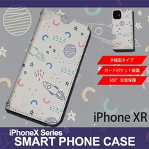 1】 iPhoneXR 手帳型 アイフォン ケース スマホカバー PVC レザー イラスト ロケット_画像1