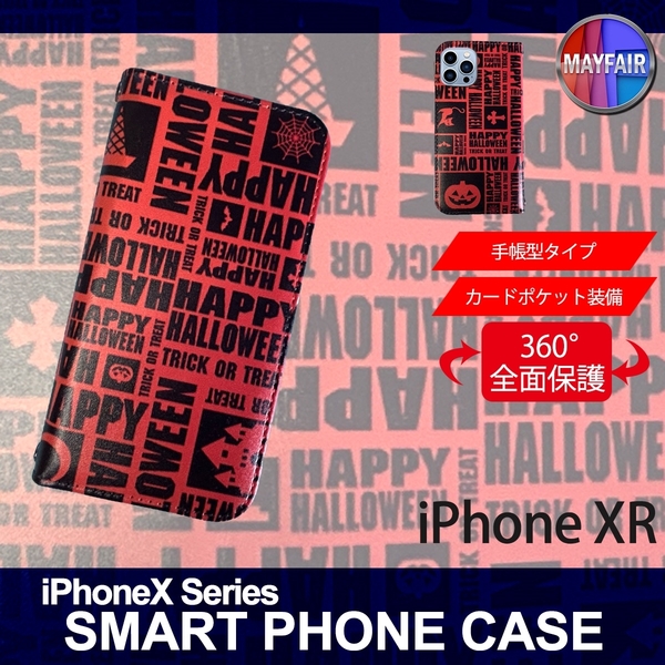 1】 iPhoneXR 手帳型 アイフォン ケース スマホカバー PVC レザー ハロウィーン