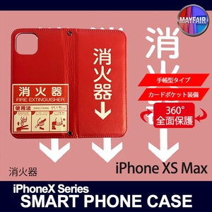 1】 iPhoneXS Max 手帳型 アイフォン ケース スマホカバー PVC レザー 消火器