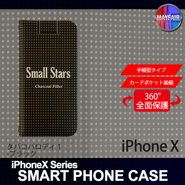 1】 iPhoneX 手帳型 アイフォン ケース スマホカバー PVC レザー たばこ パロディー 黒