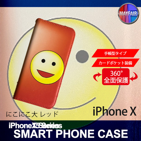 1】 iPhoneX 手帳型 アイフォン ケース スマホカバー PVC レザー にこにこ 大 レッド