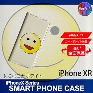 1】 iPhoneXR 手帳型 アイフォン ケース スマホカバー PVC レザー にこにこ 大 ホワイト