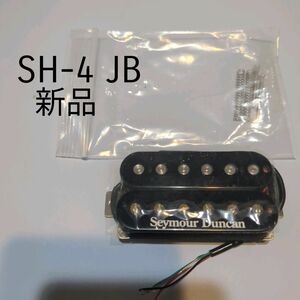 seymour Duncan SH-4 JB 新品 ピックアップ　セイモアダンカン　ギター　ハムバッカー