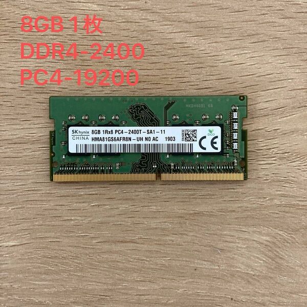 SK Hynix ノートPC用メモリー 8GB 1枚 DDR4 PC4-19200 HMA81GS6AFR8N-UH N0 AC