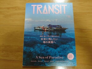 【送料込】TRANSIT トランジット55号 未来に残したい海の楽園へ