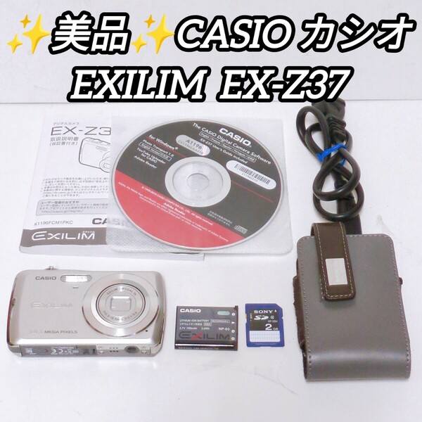 ★送料無料！美品！CASIO カシオ EXILIM EX-Z37 【CCDセンサー】 コンパクトデジタルカメラ エクシリム