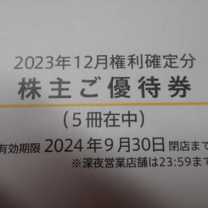 匿名 追跡有 マクドナルド 株主優待券 5冊セット 有効期限 2024/9/30まで マック マクドの画像2