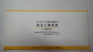 迅速　匿名　追跡有　マクドナルド　株主優待券　5冊セット　有効期限　2024/9/30まで　マック　マクド