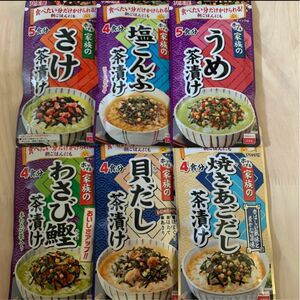 【丸美屋】家族のお茶漬けシリーズ(うめ・さけ・貝だし・塩こんぶ・焼きあごだし・わさび鰹) 合計6袋 ☆即購入OK即日発送☆