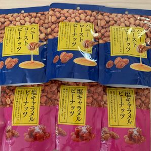 【豆菓子】塩キャラメルピーナッツ・ハニーローストピーナッツ 80g×6袋 合計480g おつまみ おやつ 詰め合わせ お菓子　