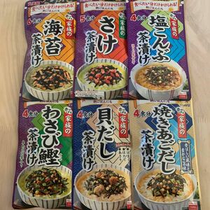 【丸美屋】家族のお茶漬けシリーズ(海苔・さけ・貝だし・塩こんぶ・焼きあごだし・わさび鰹) 合計6袋 ☆即購入OK即日発送☆