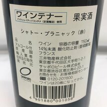 ■【買取まねきや】古酒 未開栓 マキシム ナポレオン シャトー・プラニャック ラブレ・ロワ 計3点■_画像9