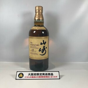 ■【大阪府限定発送・大阪府店頭受取】古酒 未開栓 サントリー シングルモルト ウイスキー 山崎 12年 43% 700ml 計1点■