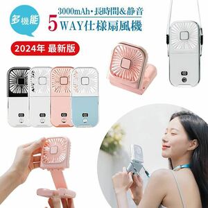 首掛け扇風機 ハンディファン　スマホスタンド機能 USB充電式 コンパクト