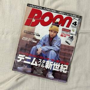 1997年4月号 BOON 中山エミリ 表紙 スヌープドッグ ジュディマリ インタビュー記事あり！