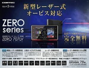 【送料無料 1円～売切り】リコール対策実施済み！コムテックZERO707LV GPSレーザー&レーダー探知機&無線LANカード/作動OK！