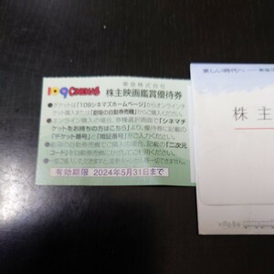 【クレカ・PayPay対応OK】郵送無し【取引ナビにて暗証番号をお知らせ】在庫3枚/109シネマズ 映画鑑賞優待券/2024.5迄★東急 株主優待券