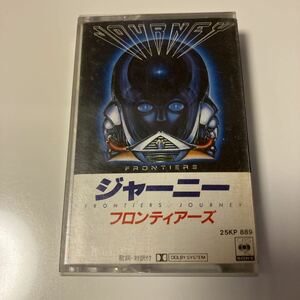 【国内盤洋楽カセットテープ】ジャーニー／フロンティアーズ／1983年当時物／歌詞カード付き／カセットテープ、 CD多数出品中