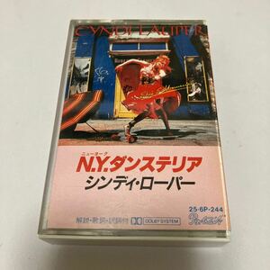 【国内盤洋楽カセットテープ】シンディ・ローパー／N.Y.ダンステリア／1983年当時物／歌詞カード付き／カセットテープ、 CD多数出品中