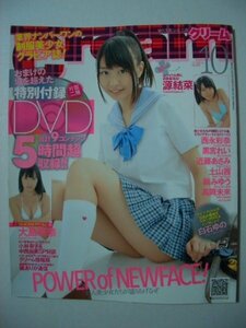 【DVDなし】 クリーム 2014年 源結菜 黒宮れい 近藤あさみ 西永彩奈　 / cream 雑誌のみ