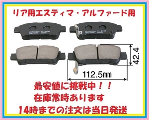 894リアブレーキパッド：アイシス・・・ANM10G.15G、ANM10W.15W