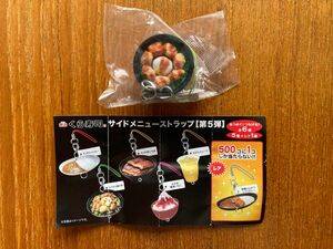 くら寿司　サイドメニューストラップ　ふぐから揚げ丼